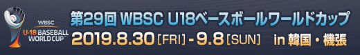 ��29�� WBSC U18�x�[�X�{�[�����[���h�J�b�v