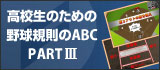 Ẑ߂̖싅KABC Ⅲ