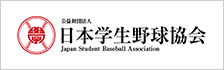 日本学生野球協会